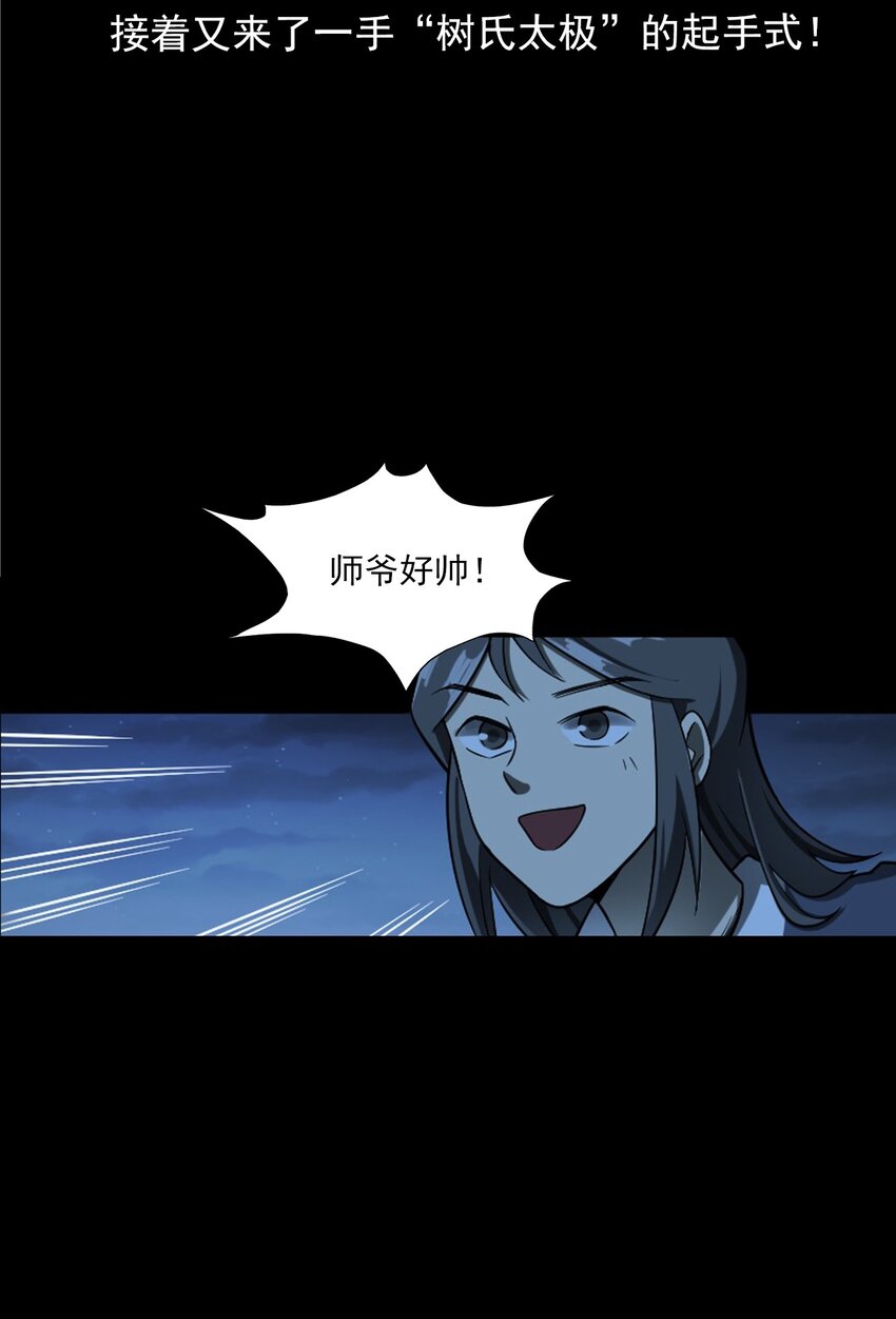 《彼岸姐妹》051 家仙 第44页