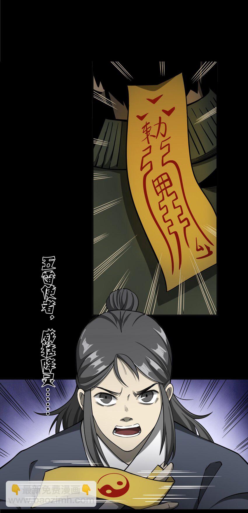 《彼岸姐妹》051 家仙 第9页