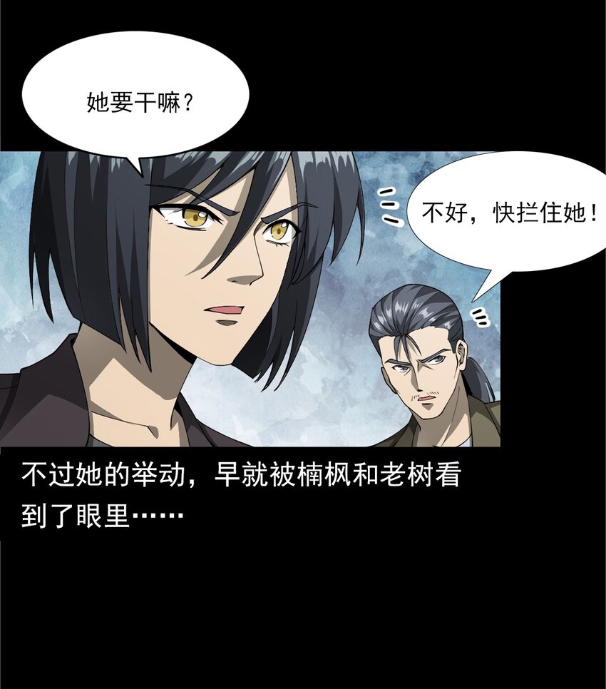 《彼岸姐妹》049 拍花 第18页