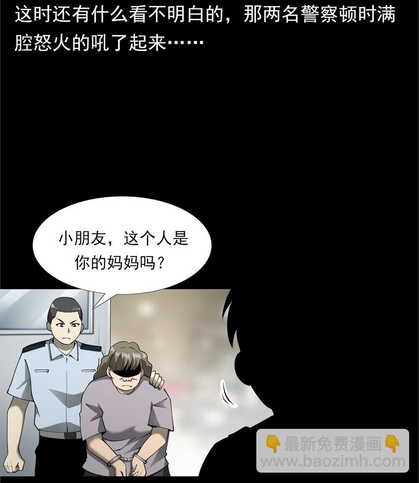 《彼岸姐妹》049 拍花 第23页