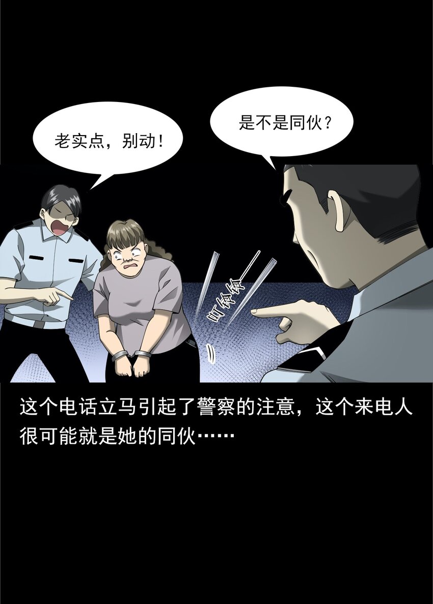 《彼岸姐妹》049 拍花 第29页
