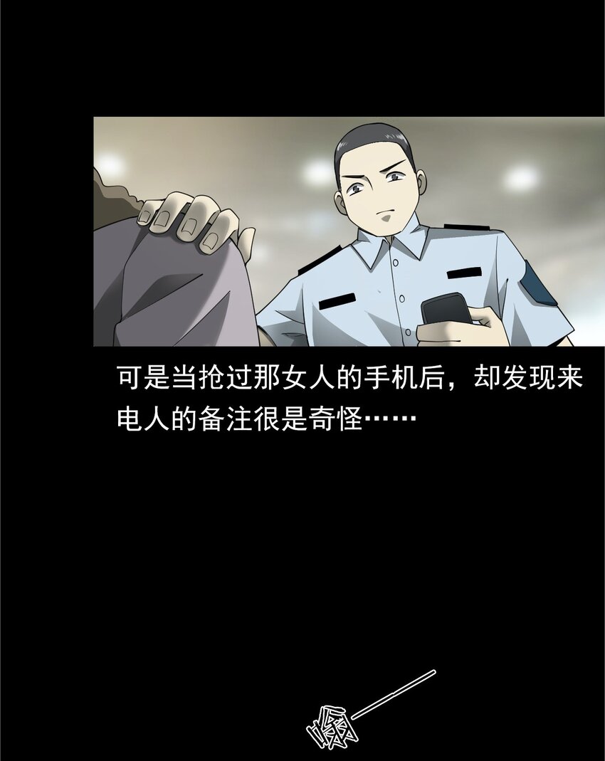 《彼岸姐妹》049 拍花 第30页