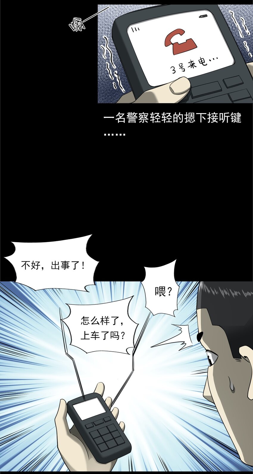 《彼岸姐妹》049 拍花 第31页