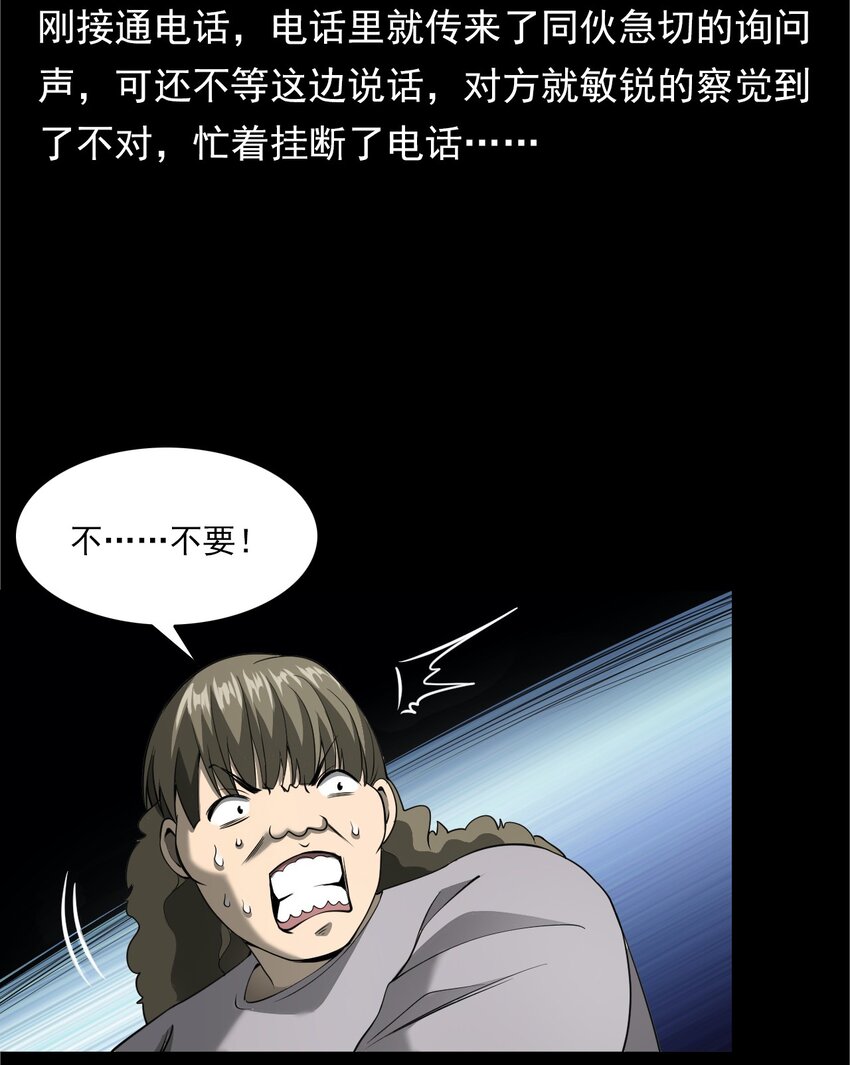 《彼岸姐妹》049 拍花 第32页