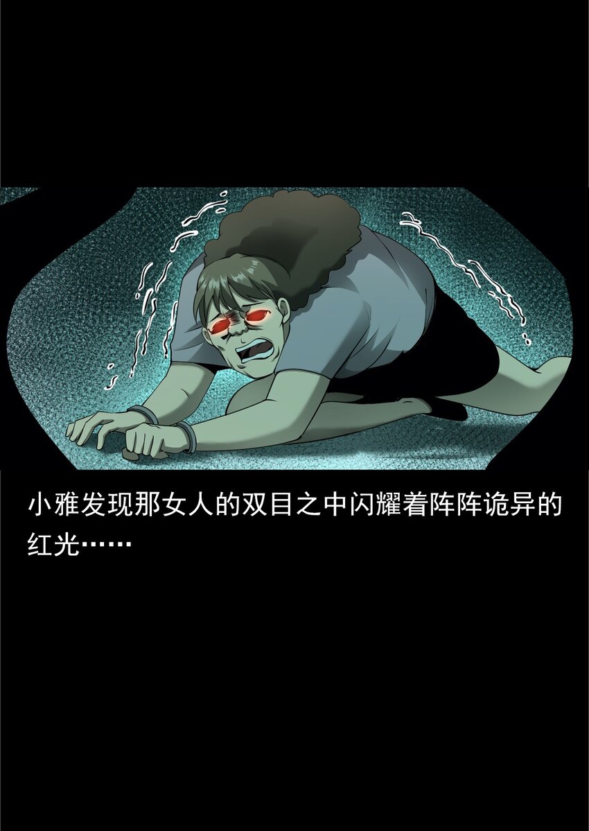 《彼岸姐妹》049 拍花 第38页