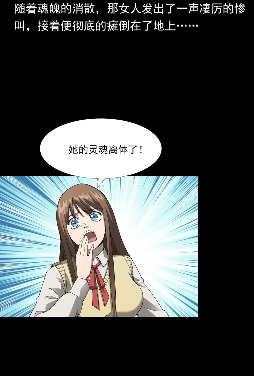 《彼岸姐妹》049 拍花 第41页