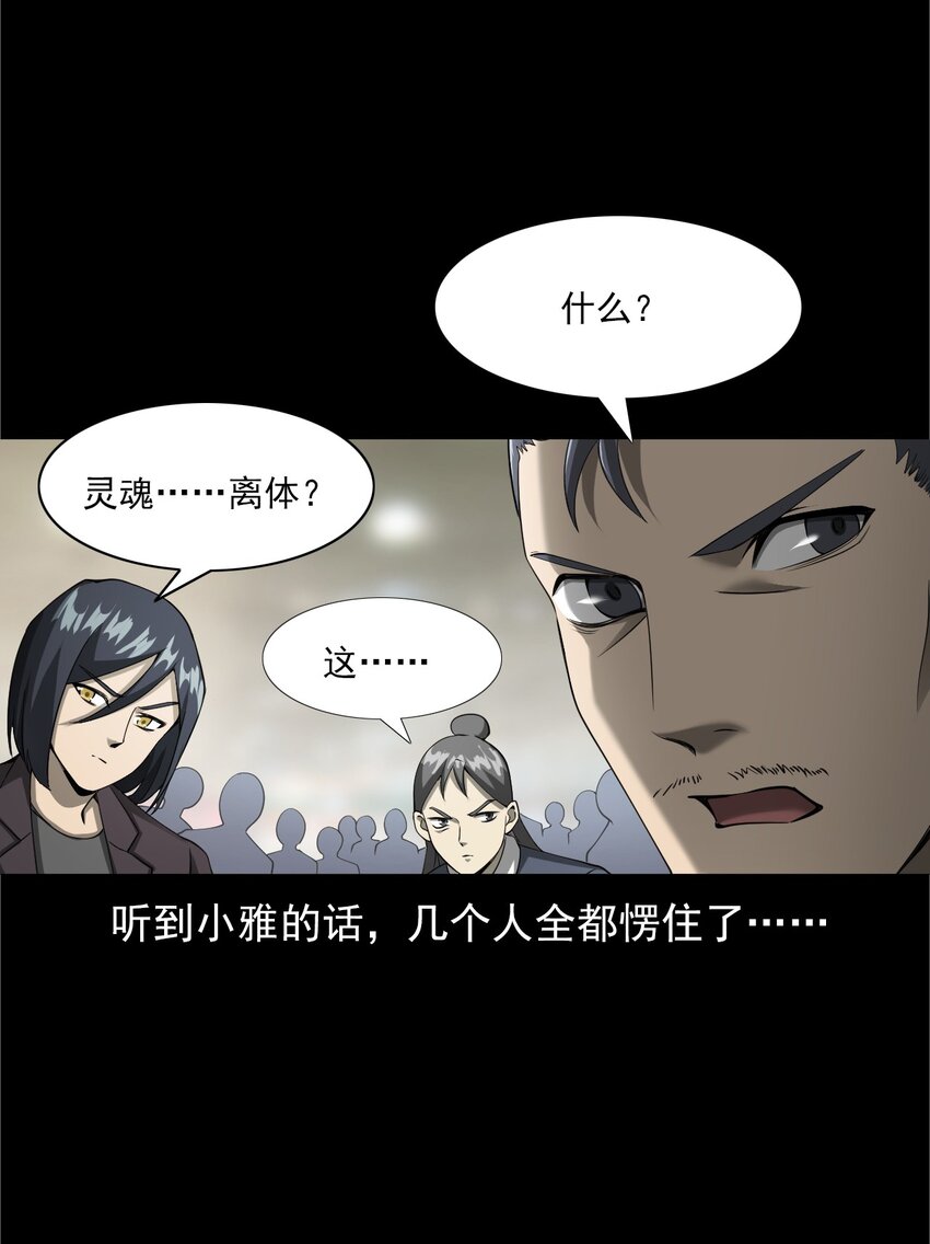 《彼岸姐妹》049 拍花 第42页