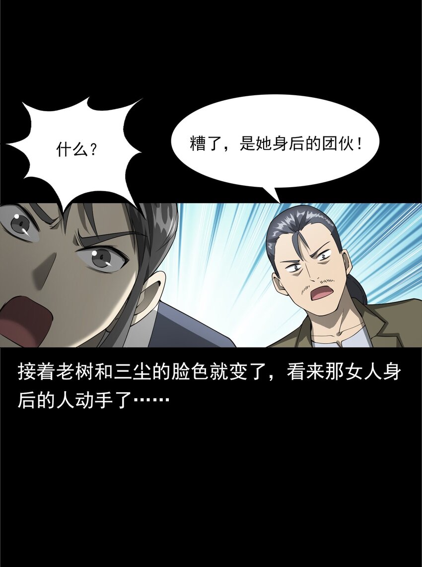 《彼岸姐妹》049 拍花 第44页