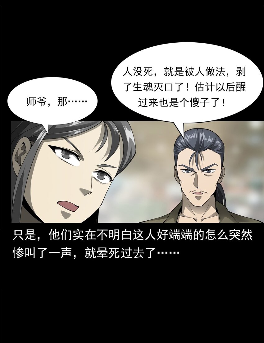 《彼岸姐妹》049 拍花 第47页