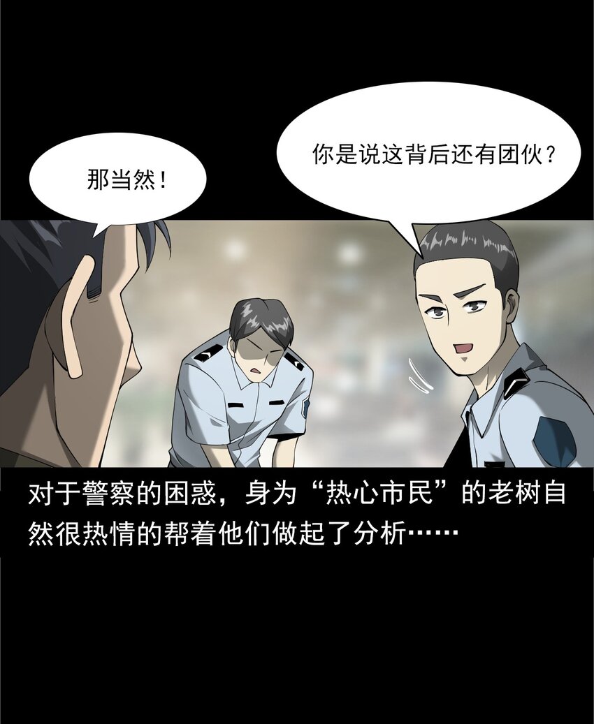 《彼岸姐妹》049 拍花 第48页