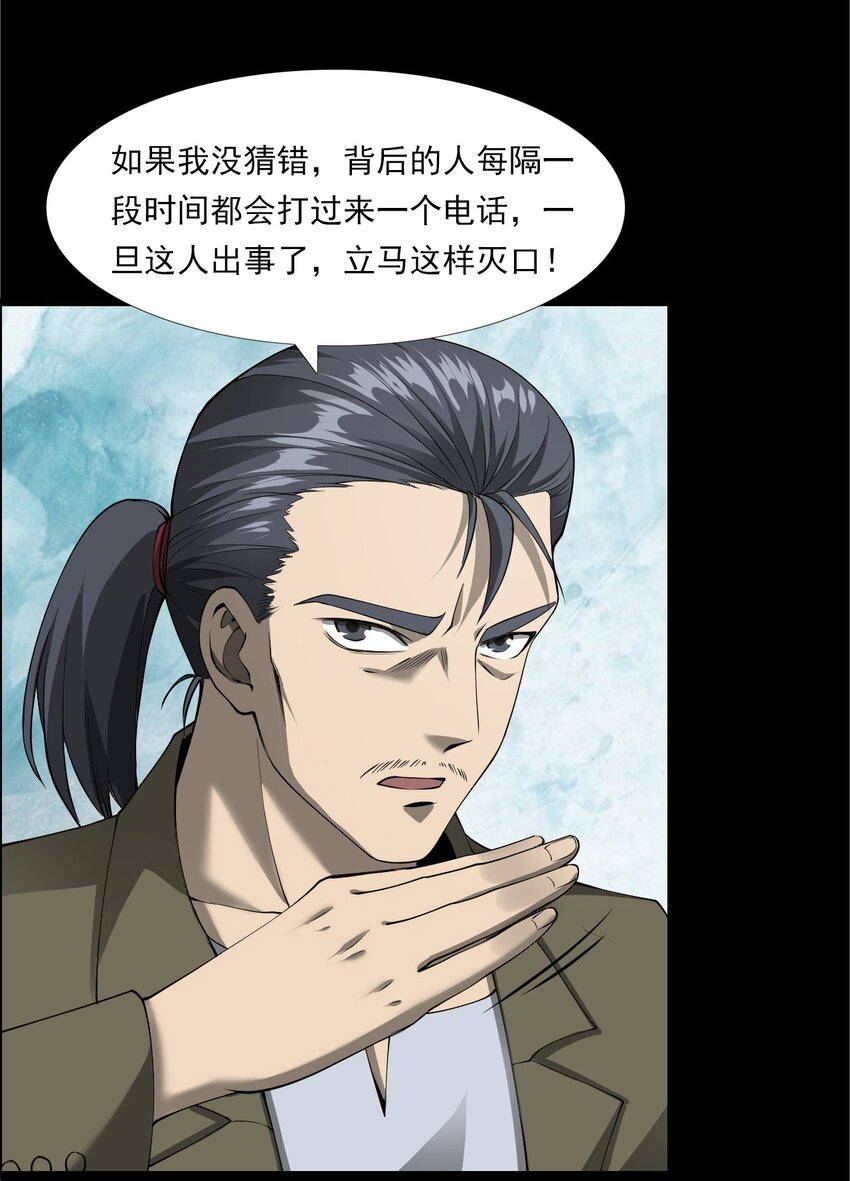 《彼岸姐妹》049 拍花 第49页