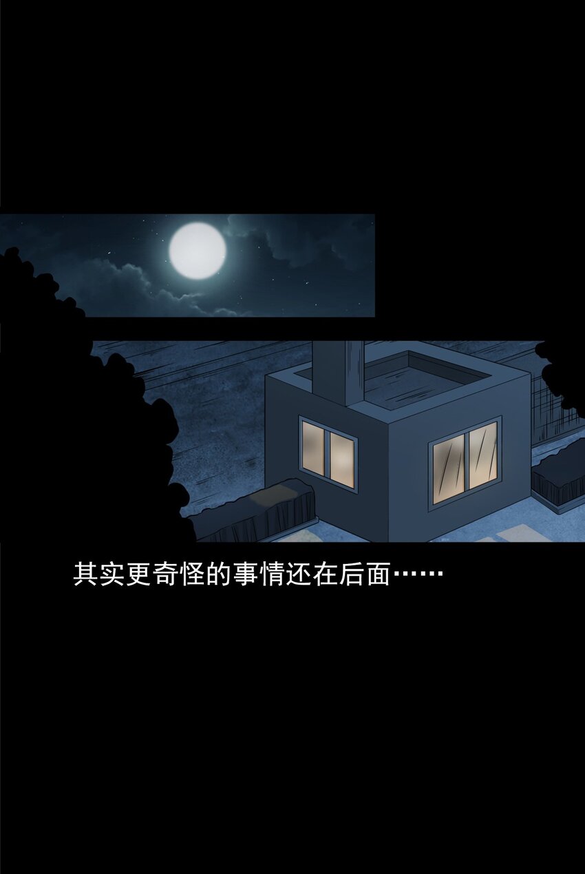 《彼岸姐妹》054 古玉 第11页