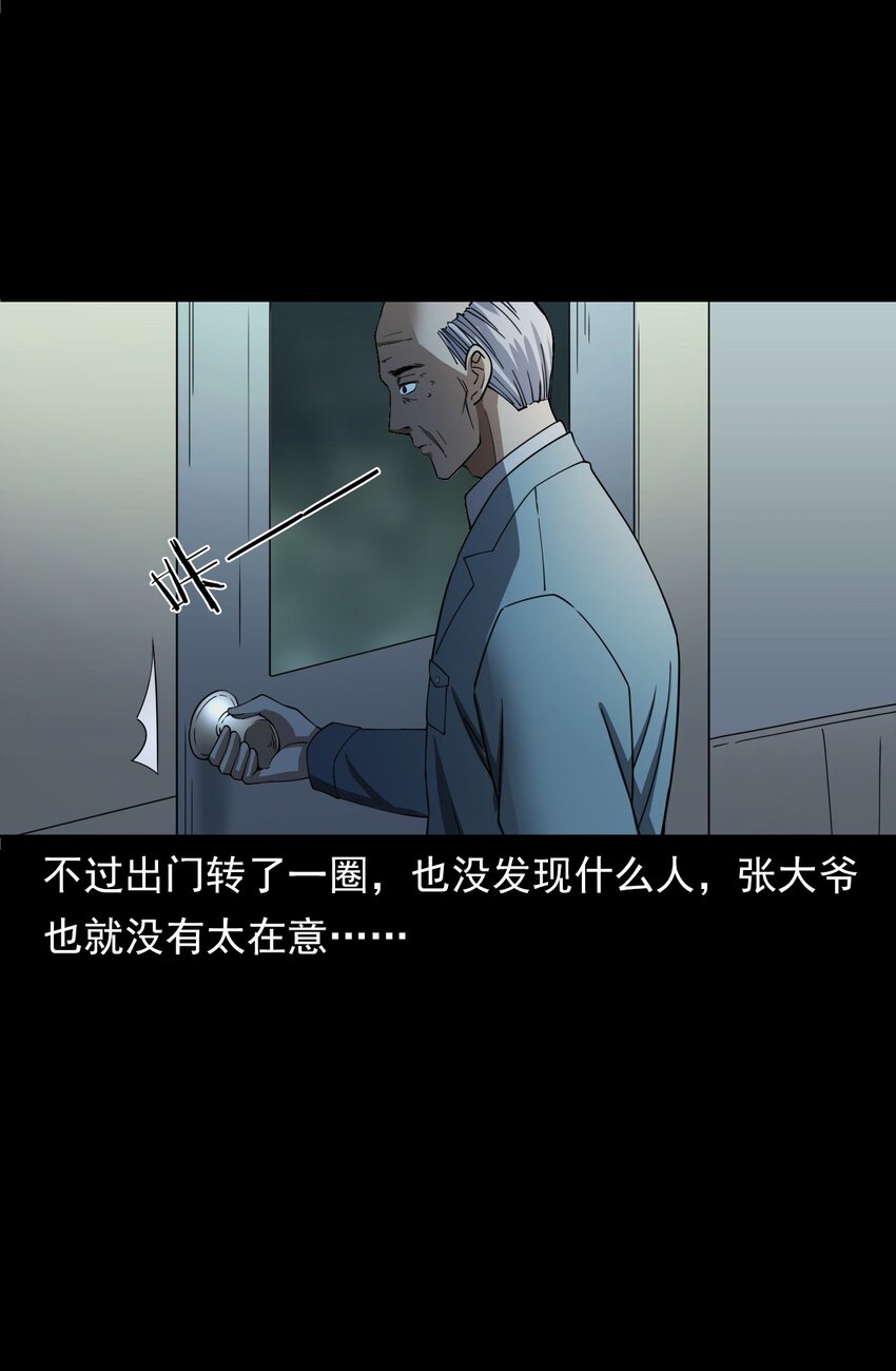 《彼岸姐妹》054 古玉 第21页