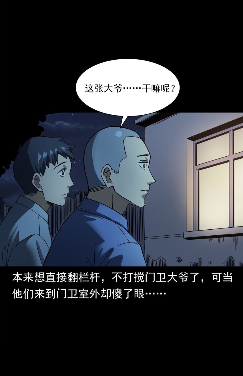 《彼岸姐妹》054 古玉 第28页