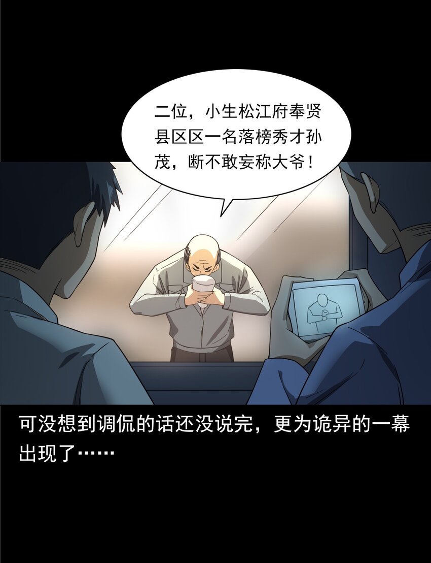 《彼岸姐妹》054 古玉 第36页