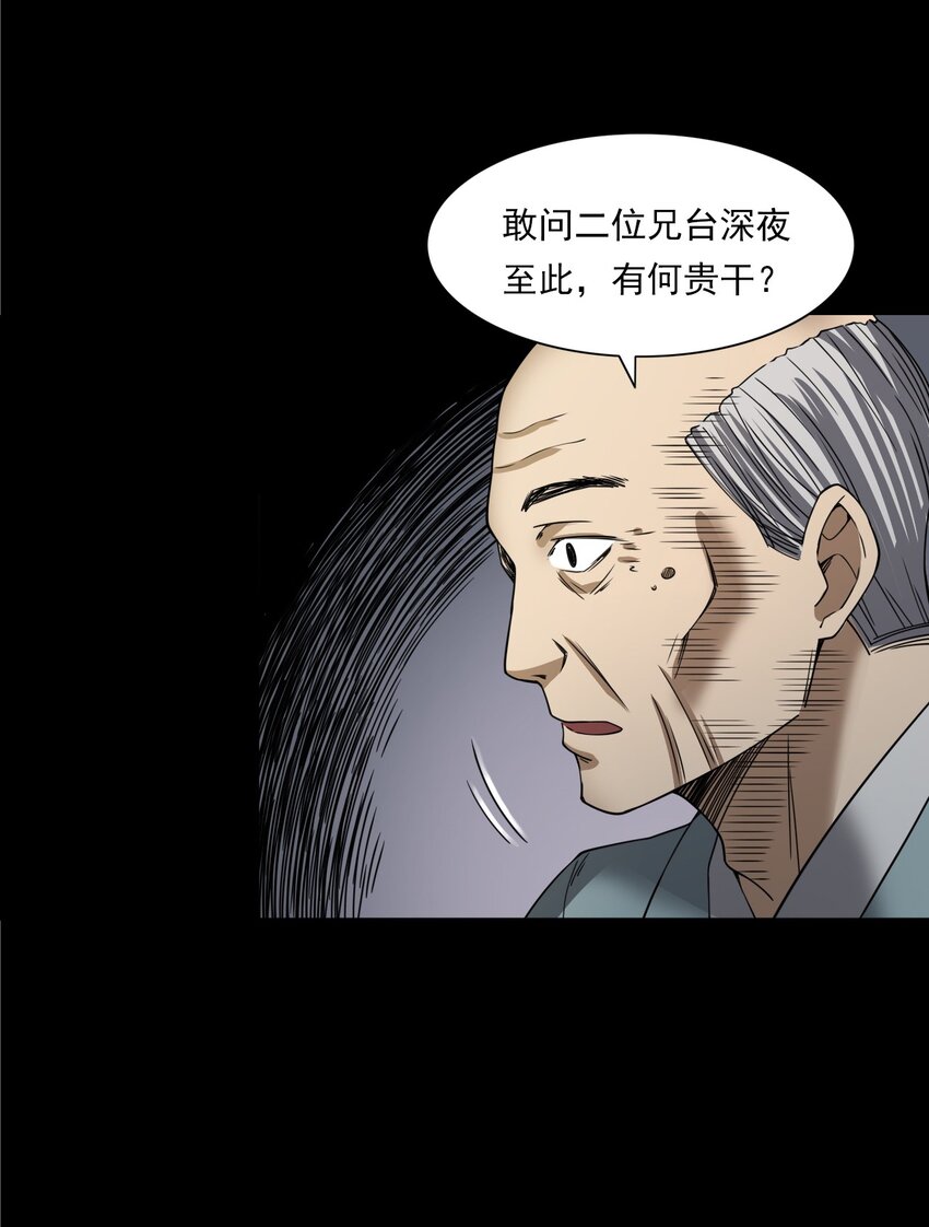 《彼岸姐妹》054 古玉 第37页