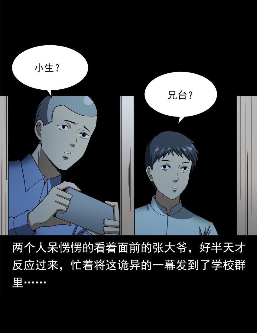 《彼岸姐妹》054 古玉 第38页