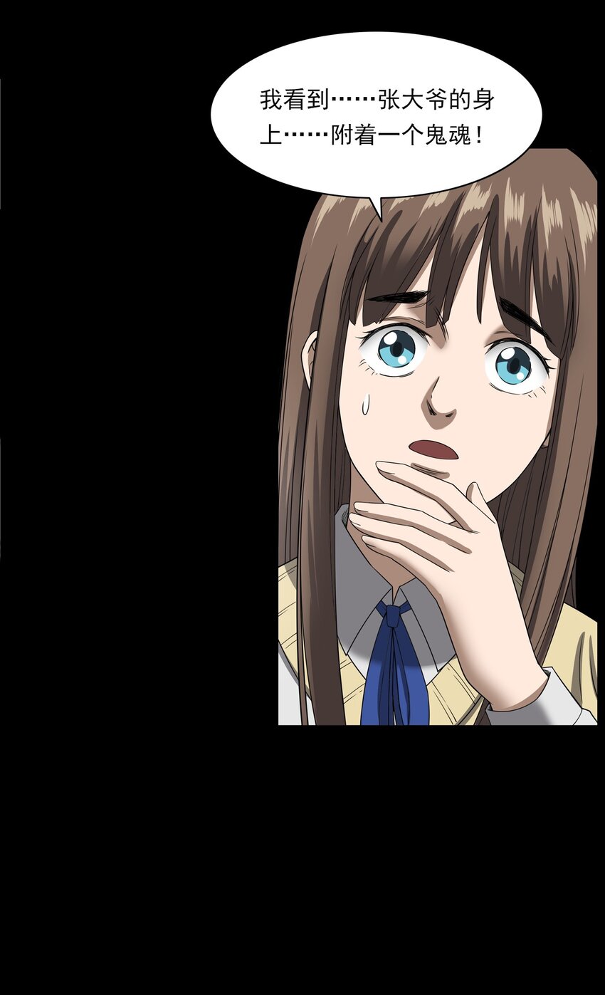《彼岸姐妹》054 古玉 第46页
