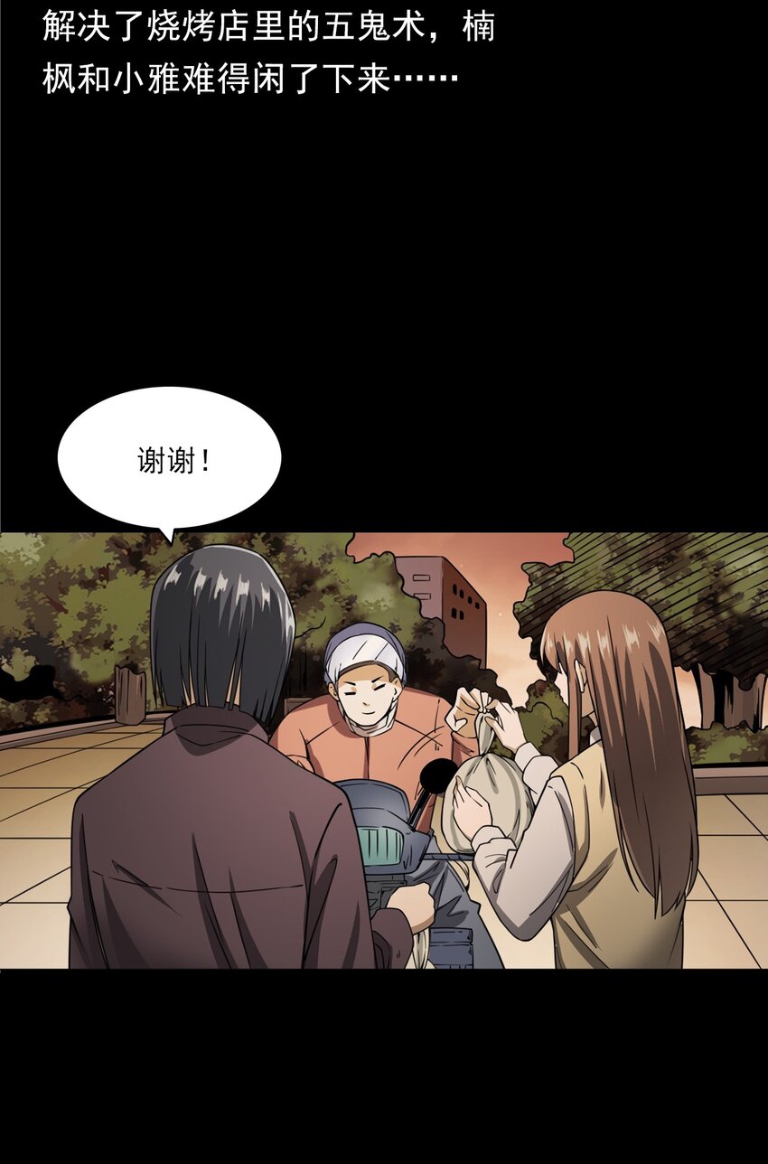 《彼岸姐妹》054 古玉 第4页