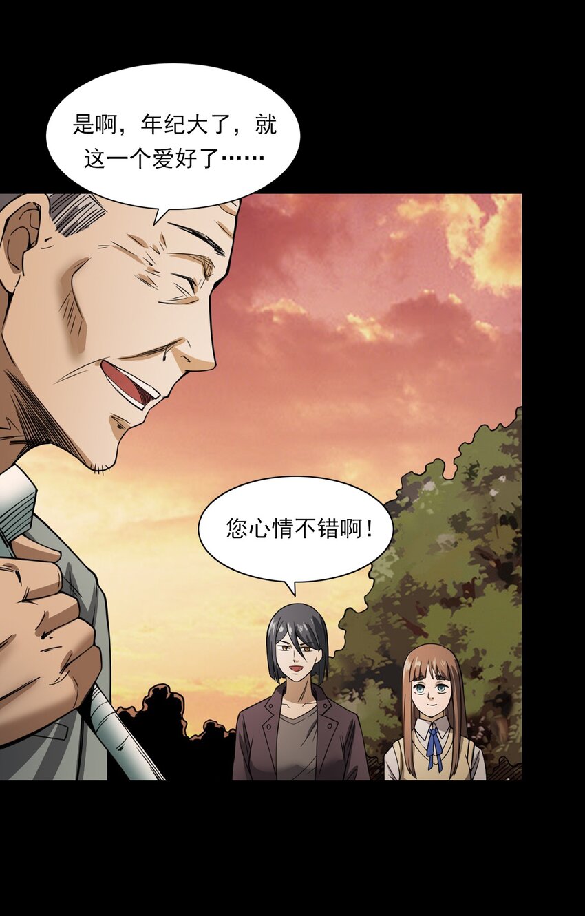 《彼岸姐妹》054 古玉 第7页