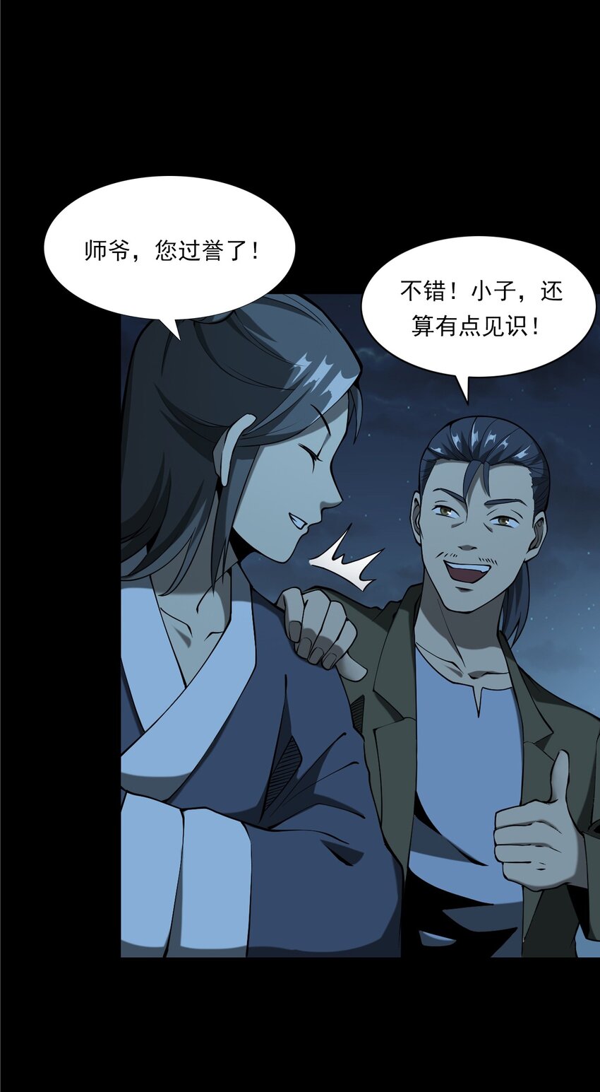 《彼岸姐妹》053 五鬼 第12页