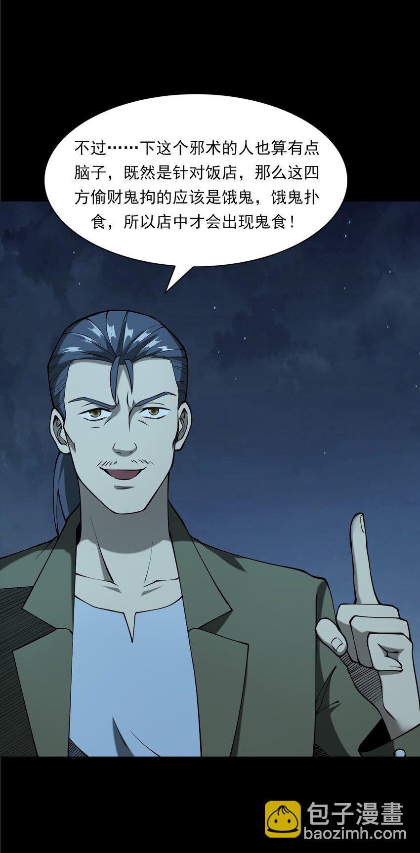 《彼岸姐妹》053 五鬼 第13页