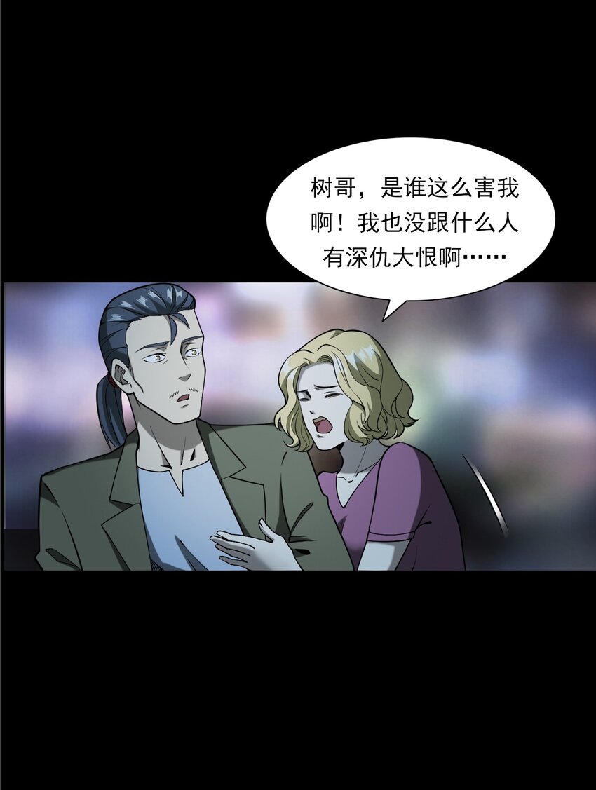 《彼岸姐妹》053 五鬼 第14页