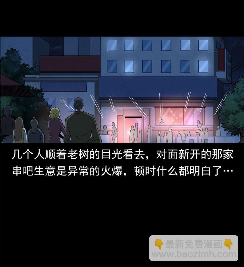 《彼岸姐妹》053 五鬼 第18页