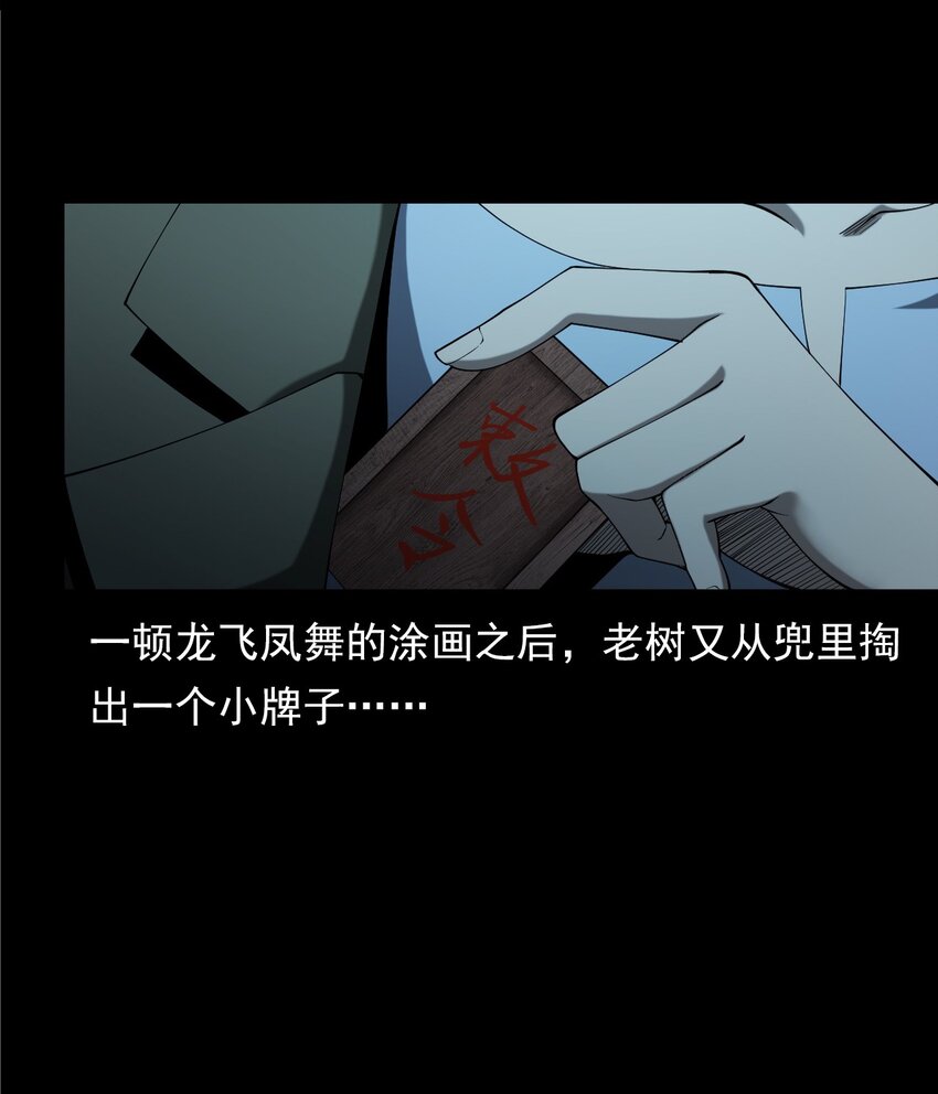 《彼岸姐妹》053 五鬼 第28页