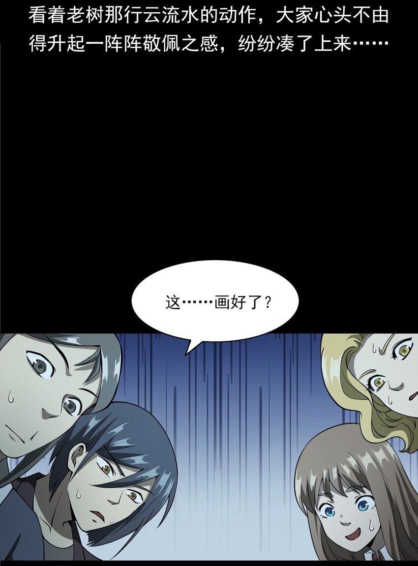 《彼岸姐妹》053 五鬼 第33页