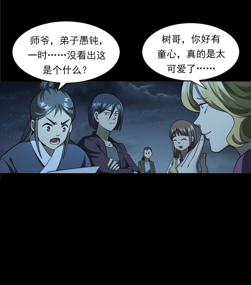 《彼岸姐妹》053 五鬼 第36页