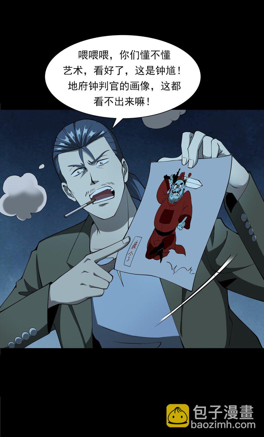 《彼岸姐妹》053 五鬼 第37页