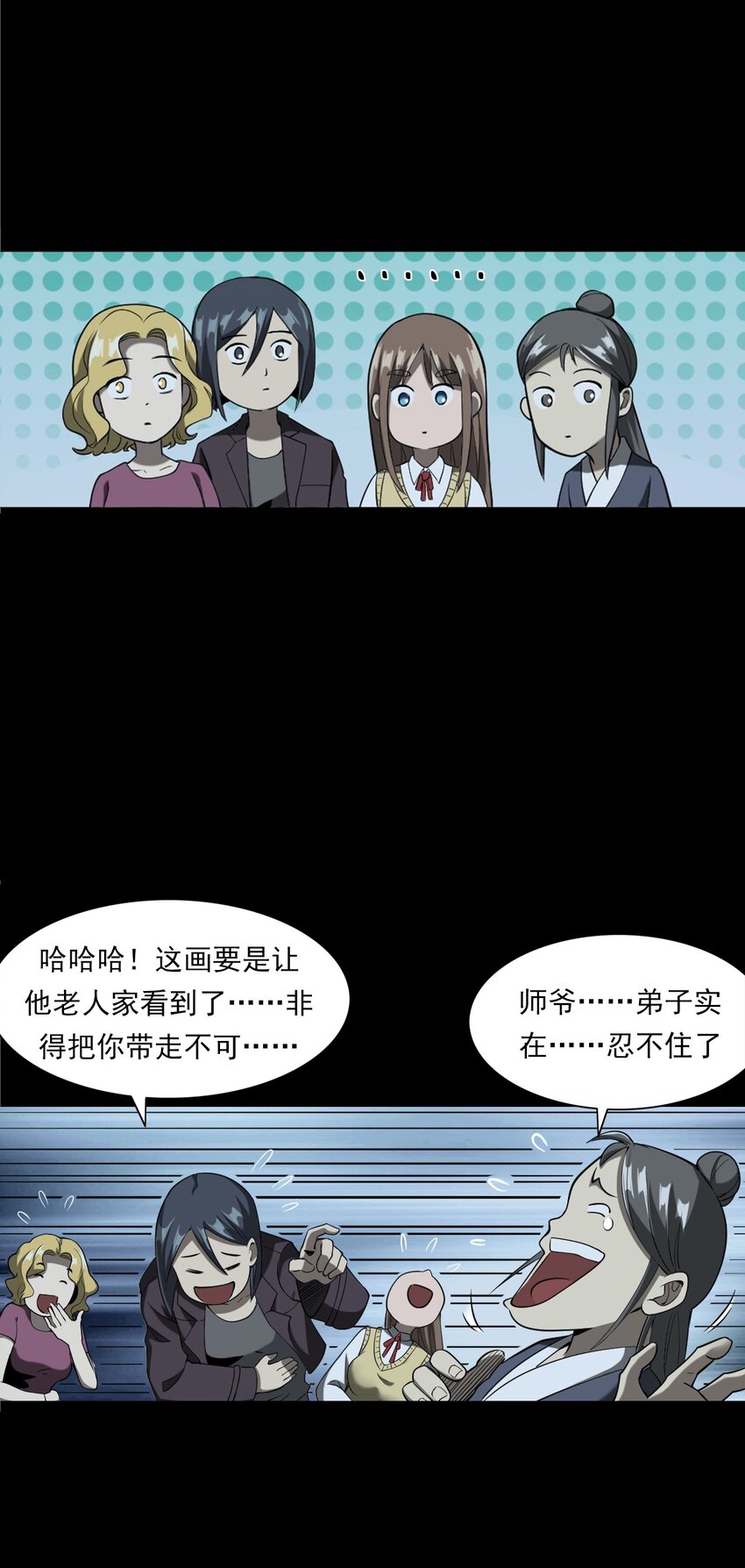 《彼岸姐妹》053 五鬼 第38页