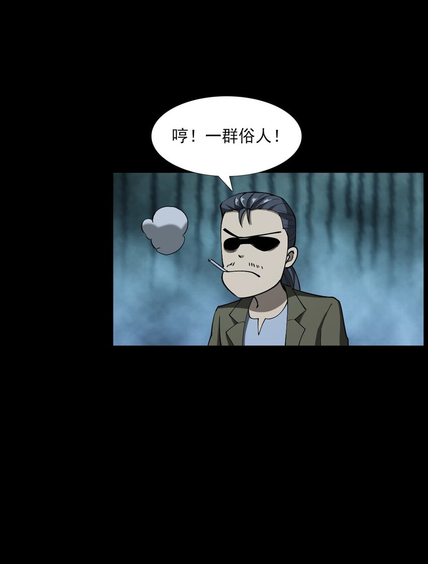 《彼岸姐妹》053 五鬼 第39页