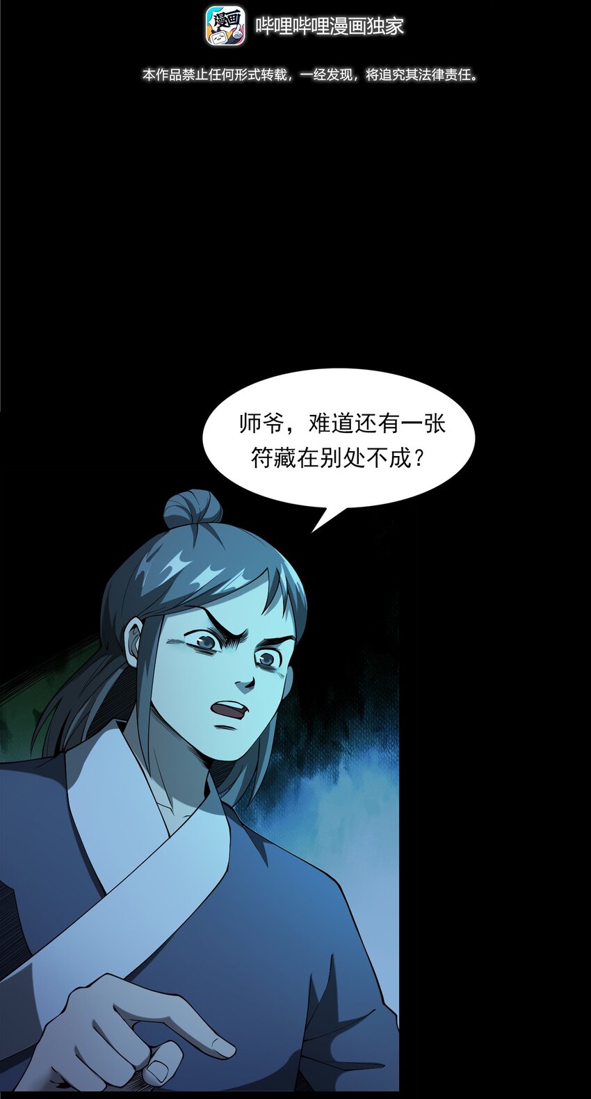 《彼岸姐妹》053 五鬼 第3页