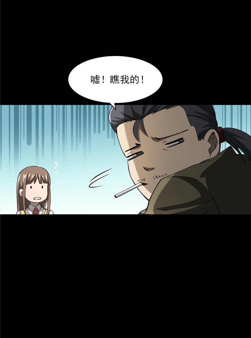 《彼岸姐妹》053 五鬼 第43页
