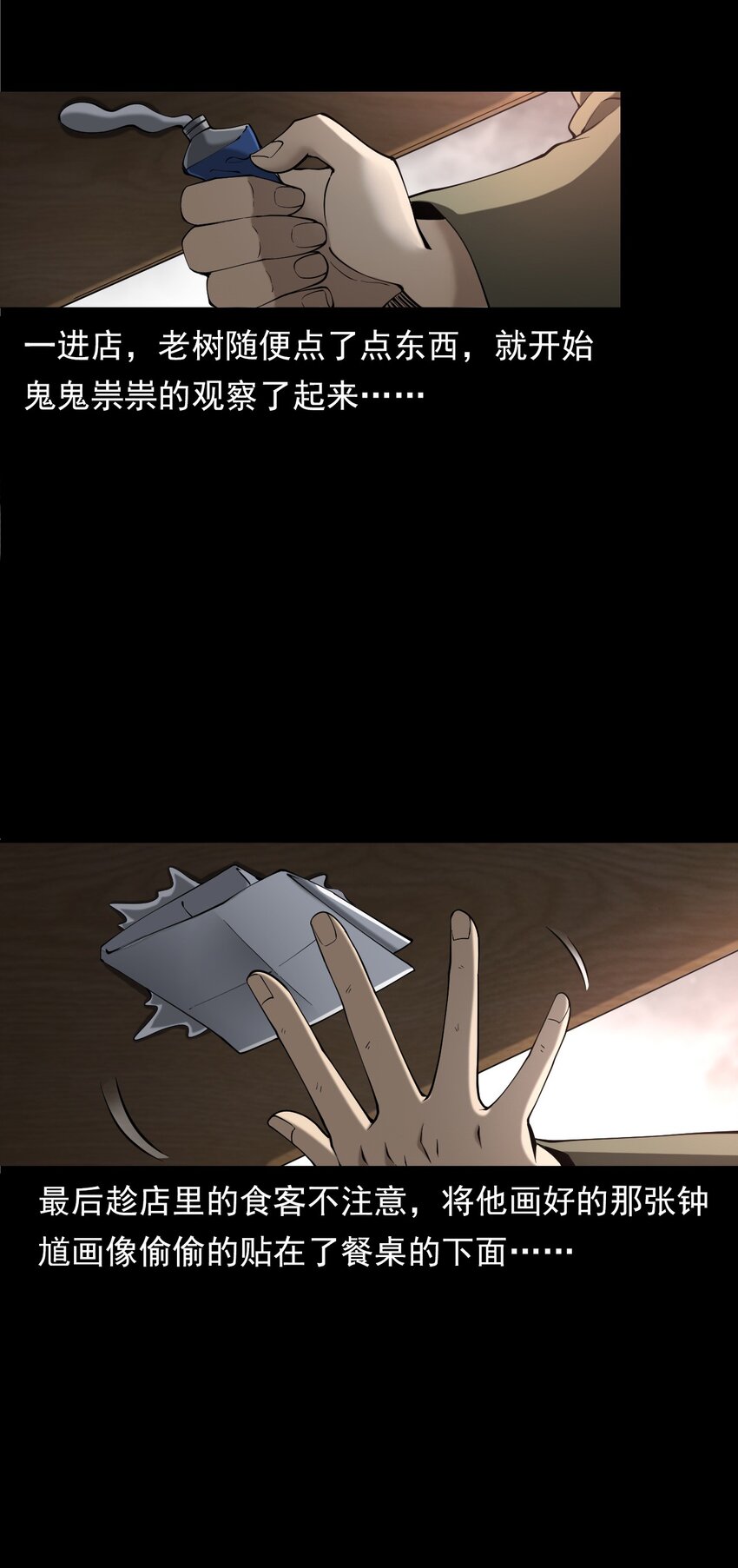 《彼岸姐妹》053 五鬼 第44页