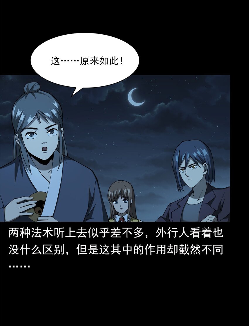 《彼岸姐妹》053 五鬼 第6页