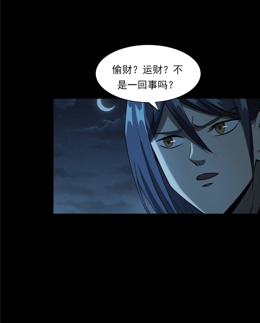 《彼岸姐妹》053 五鬼 第7页