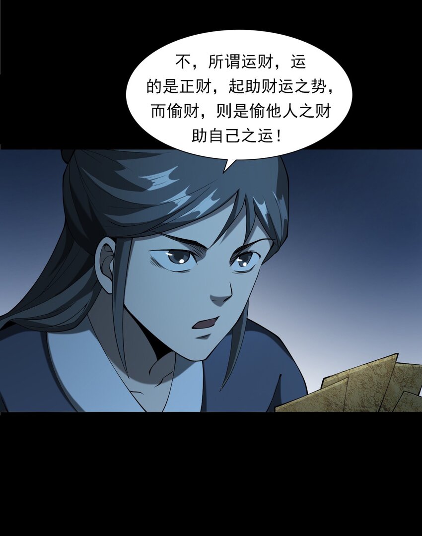 《彼岸姐妹》053 五鬼 第8页