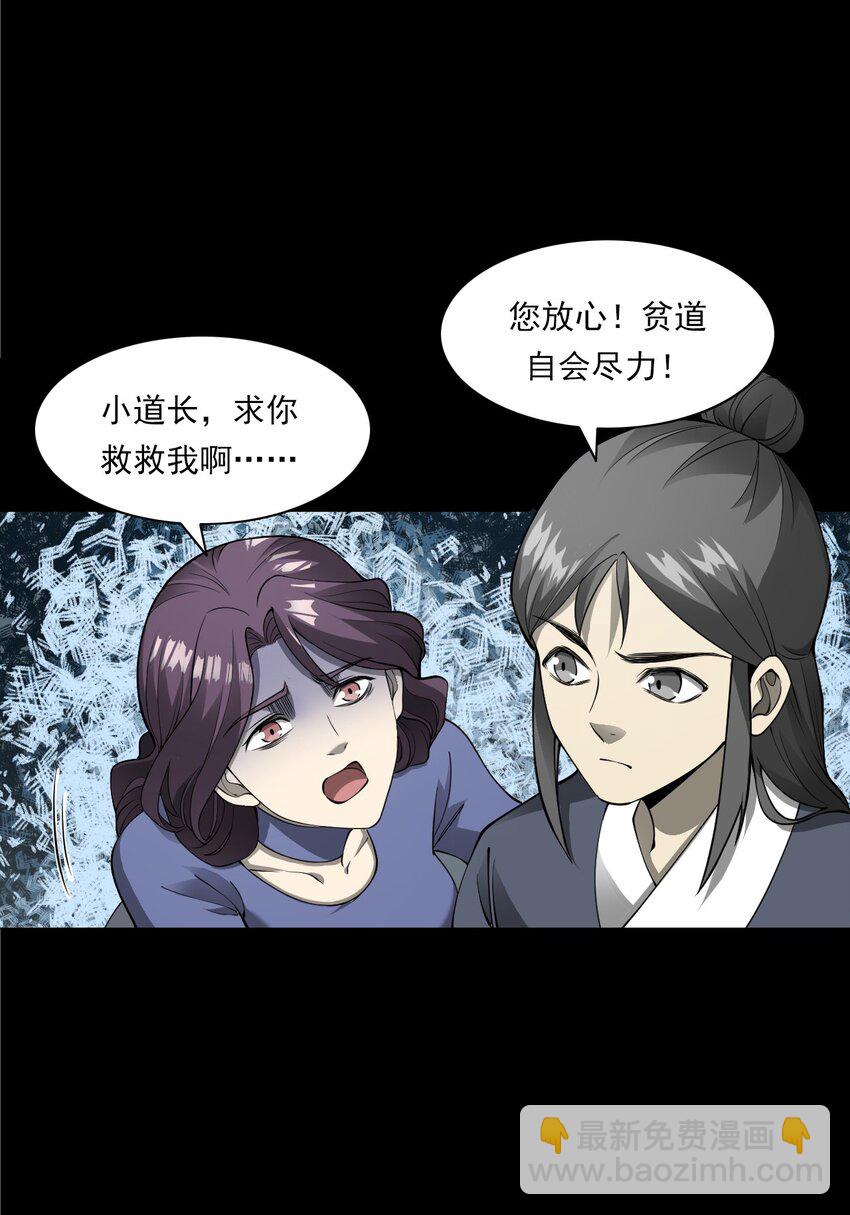 《彼岸姐妹》056 鬼新郎 第11页