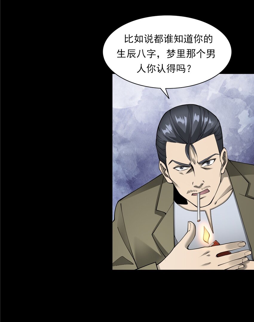 《彼岸姐妹》056 鬼新郎 第13页