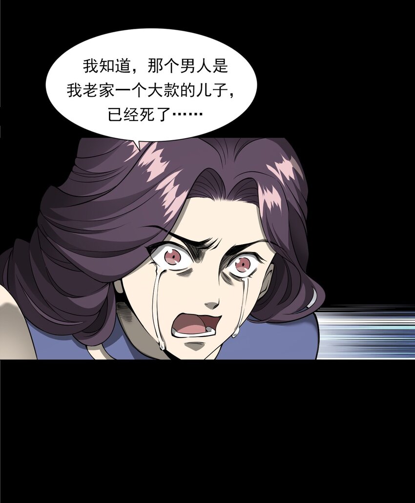 《彼岸姐妹》056 鬼新郎 第15页