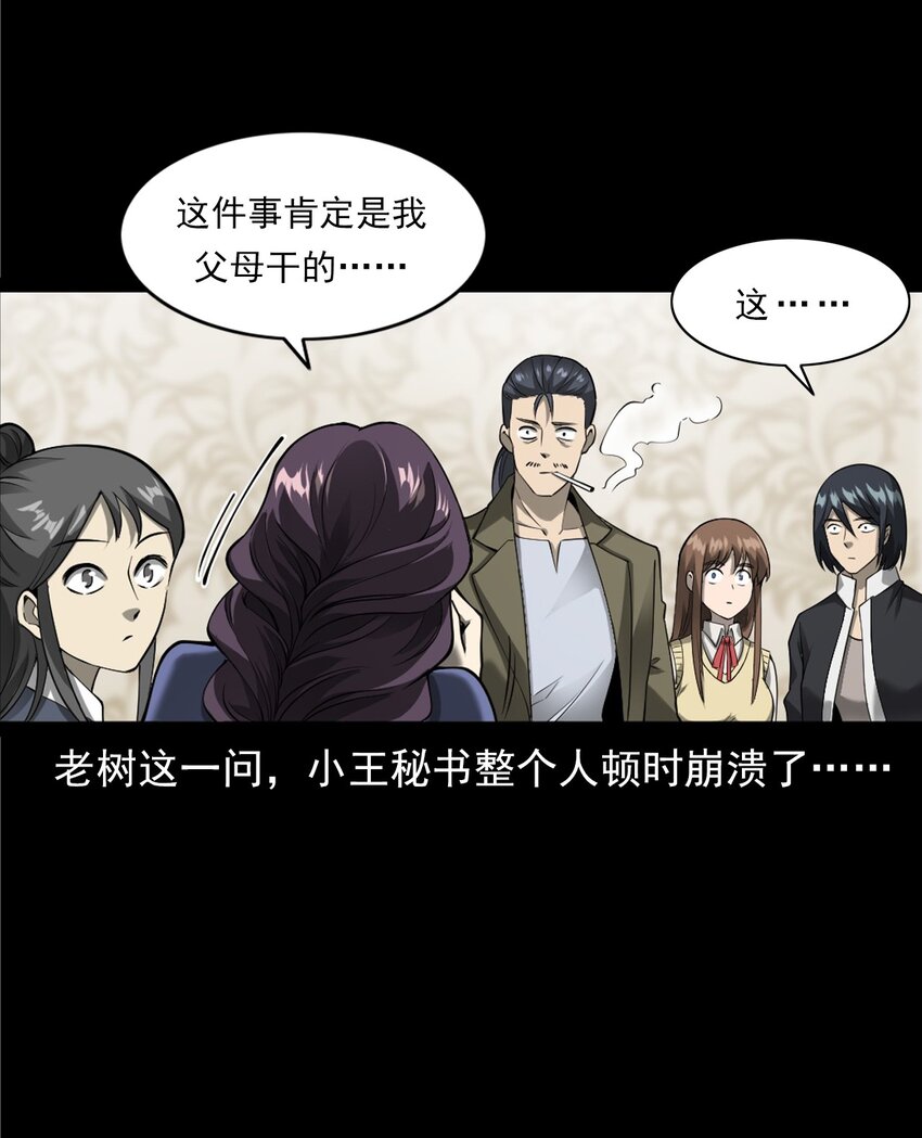 《彼岸姐妹》056 鬼新郎 第16页