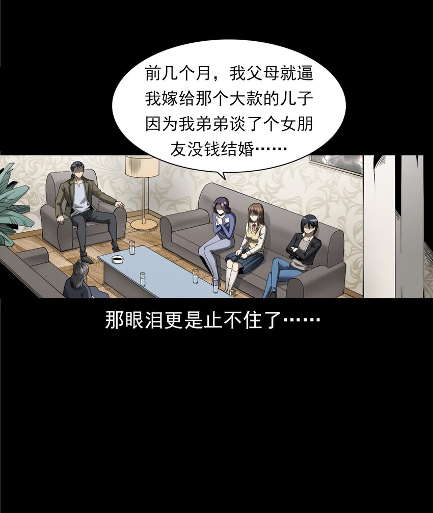 《彼岸姐妹》056 鬼新郎 第17页