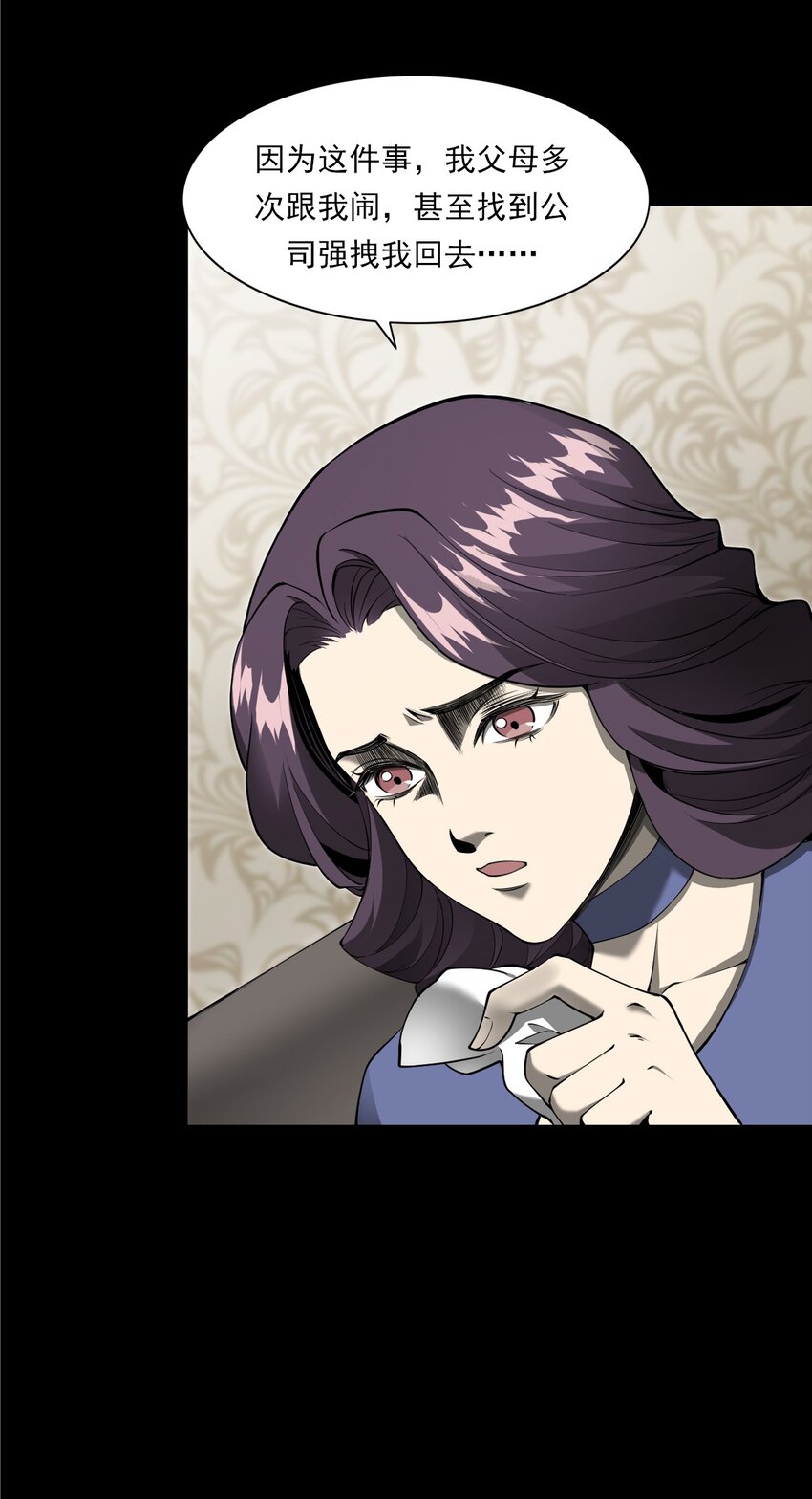 《彼岸姐妹》056 鬼新郎 第18页