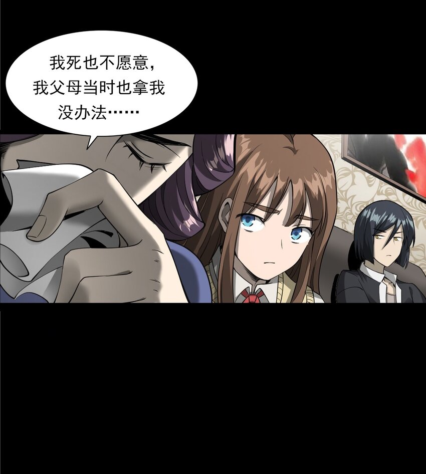 《彼岸姐妹》056 鬼新郎 第19页