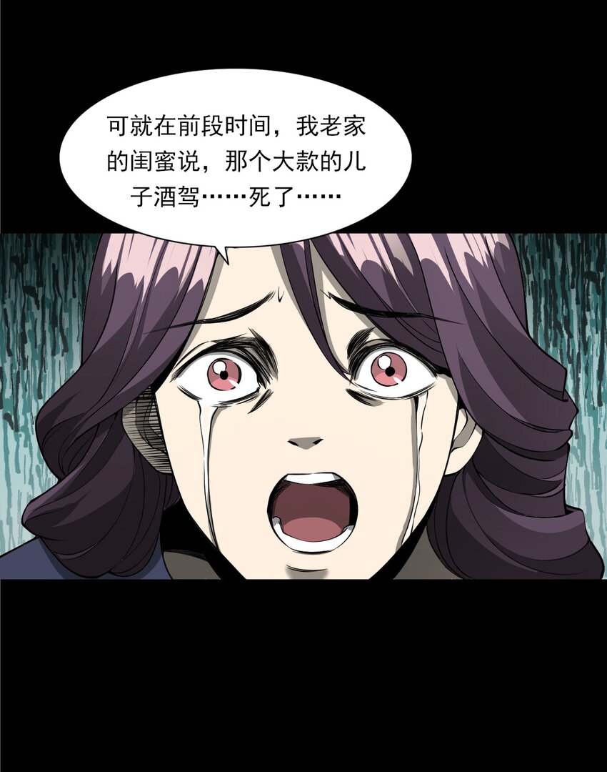 《彼岸姐妹》056 鬼新郎 第20页