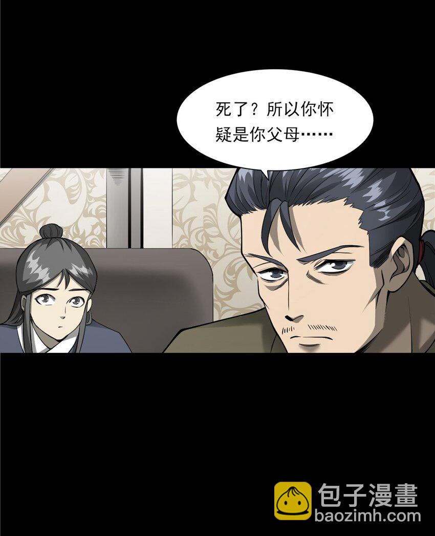《彼岸姐妹》056 鬼新郎 第21页