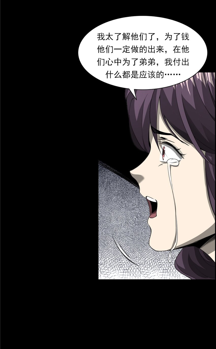 《彼岸姐妹》056 鬼新郎 第22页